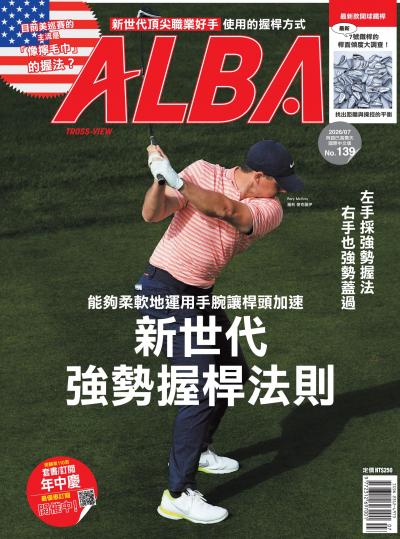 ALBA阿路巴高爾夫國際中文版2026年7月號139期