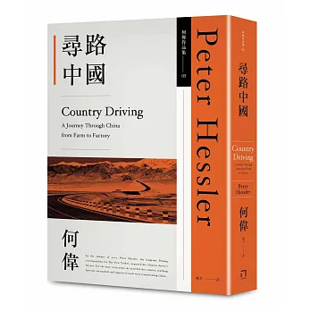 尋路中國