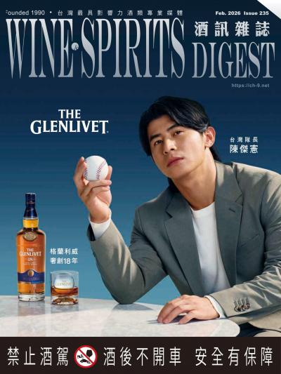 酒訊雜誌 2026年2月號NO．235