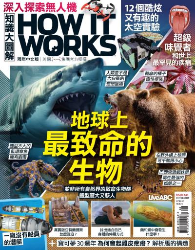 知識大圖解國際中文版 2026年8月號