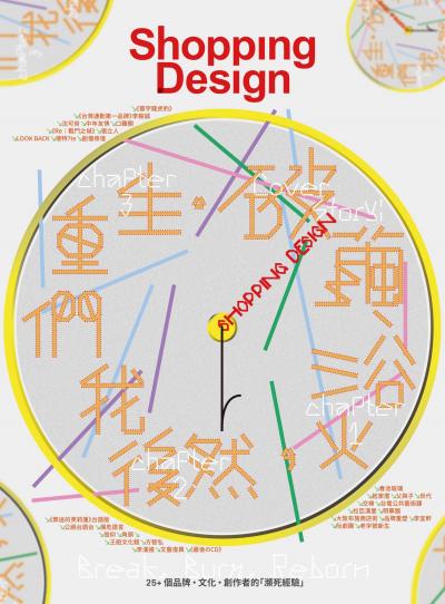 Shopping Design 2026年9月號