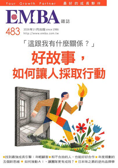 EMBA雜誌 2026年11月號第483期