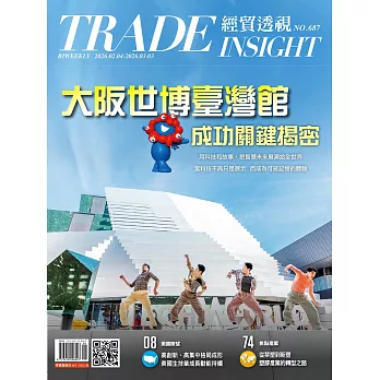 經貿透視雙周刊2026年2月4日687期