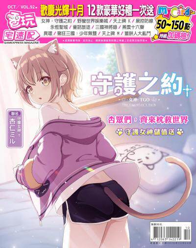 電玩宅速配VOL.92