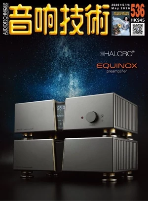 音響技術 2026年5月號 第536期