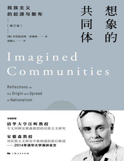 想象的共同体 : 民族主义的起源与散布 
