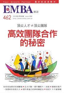 EMBA雜誌 2025年02月號 第462期