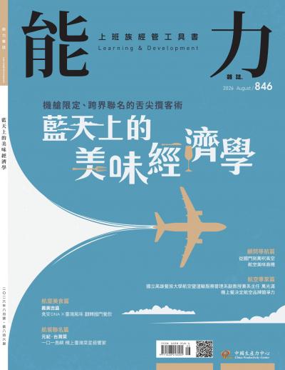 能力雜誌 2026年8月號
