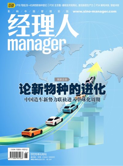 经理人 2026年6月