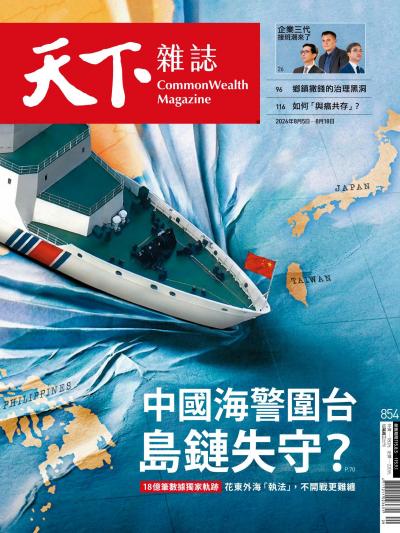 天下雜誌 2026年8月5日第854期-精華版