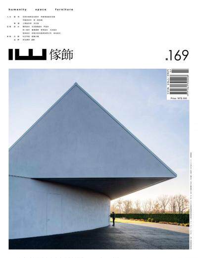 IW傢飾 2026年7月號第169期