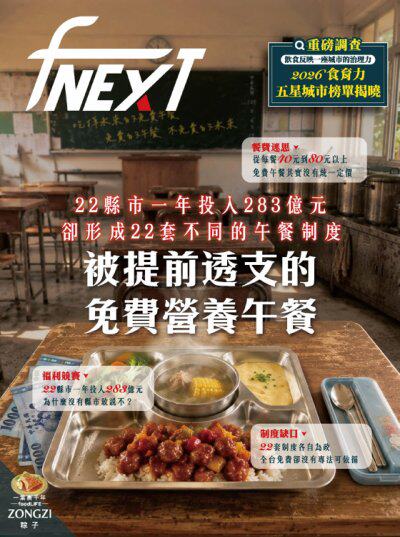食力季刊2026年6月號第43期