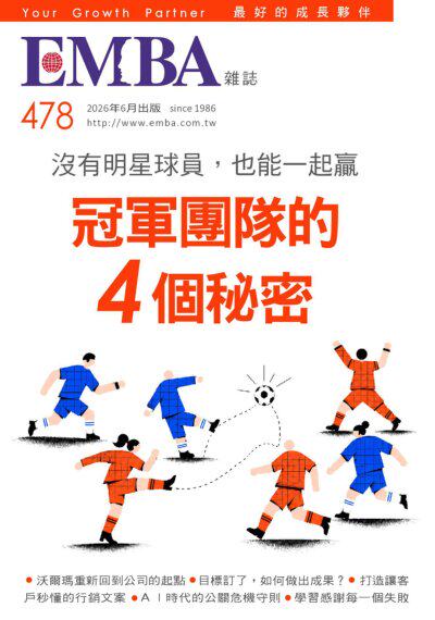 EMBA雜誌 2026年06月號第478期