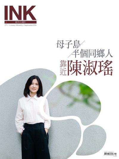 印刻文學生活誌 2026年9月號第277期