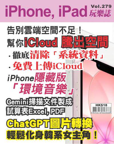 iPhone, iPad 玩樂誌 Vol.279