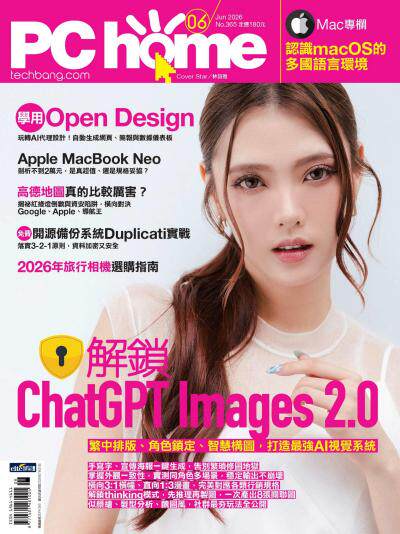 PC home 電腦家庭 2026年6月號第365期