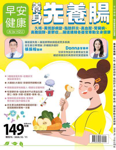 早安健康特刊 2026年10月第79期
