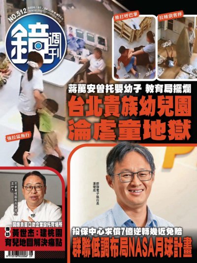 鏡週刊 2026年7月22日第512期