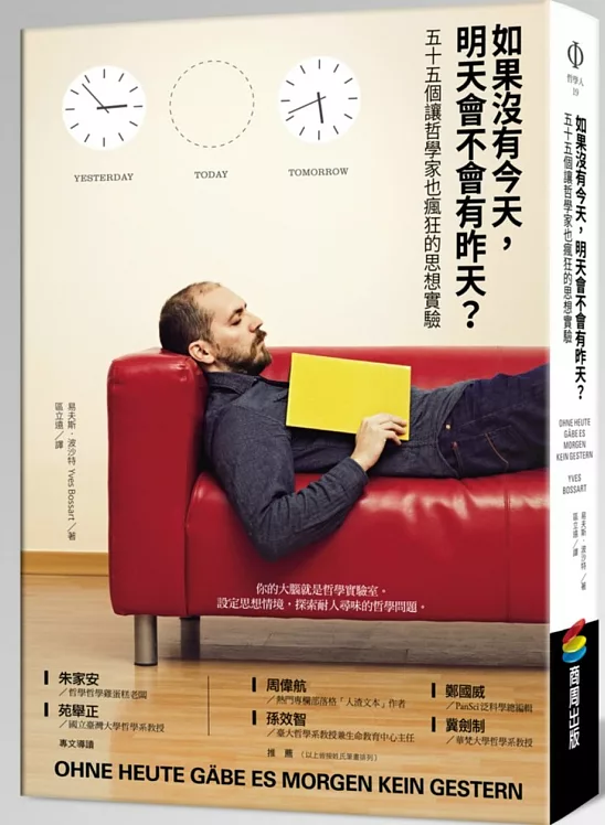 如果沒有今天，明天會不會有昨天？