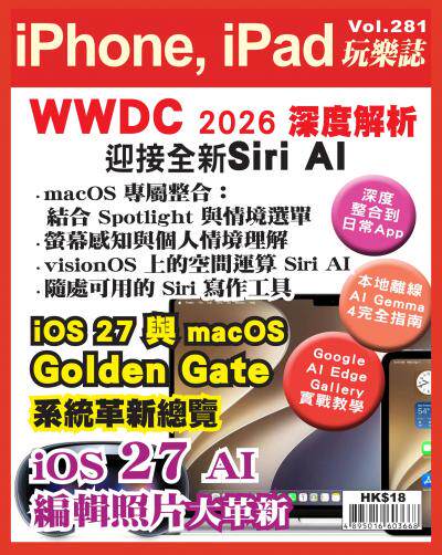 iPhone, iPad 玩樂誌 Vol.281