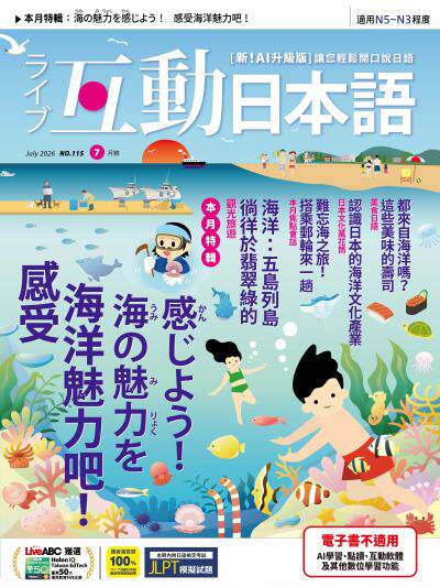 互動日本語2026年7月號