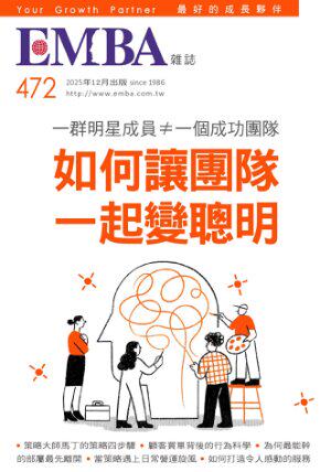 EMBA雜誌 2025年12月號第472期