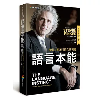 語言本能：探索人類語言進化的奧秘