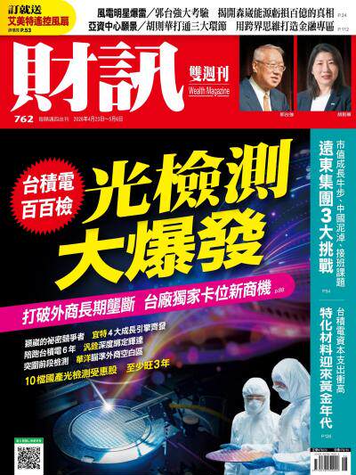 財訊 2026年04月23日第762期 光檢測大爆發