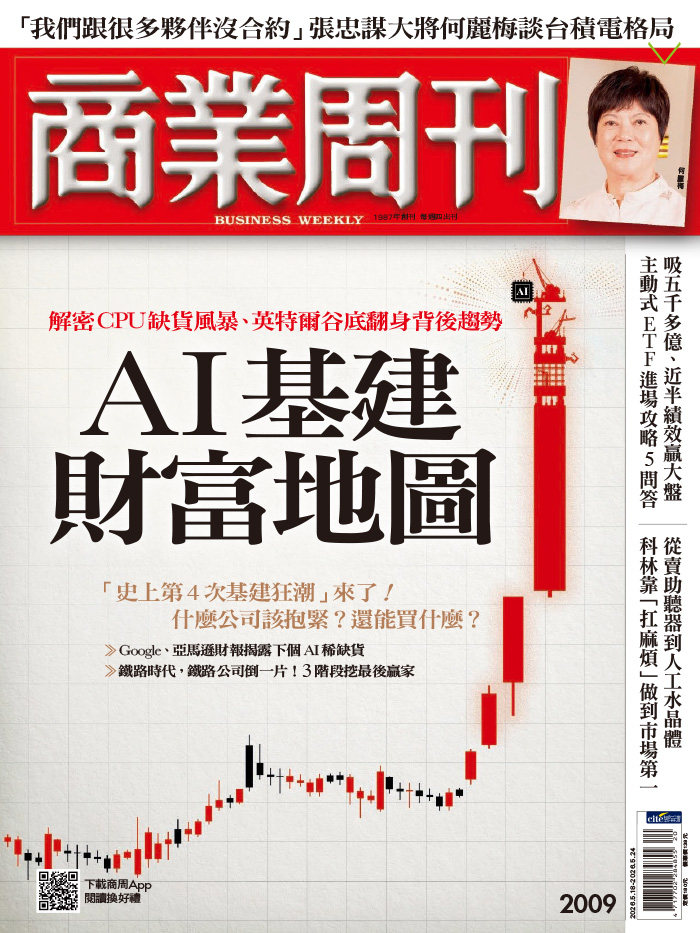 商業周刊 2026年5月18日第2009期 AI基建財富地圖