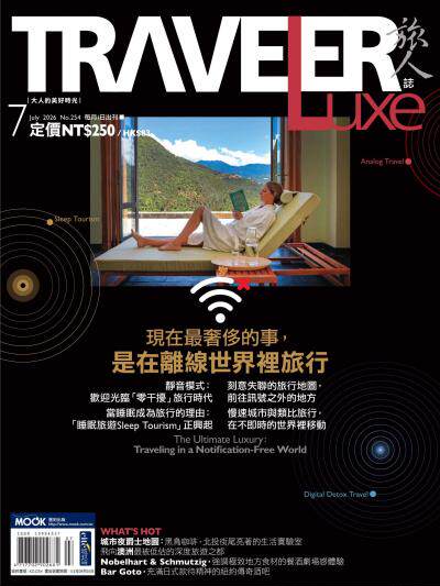 TRAVELER luxe旅人誌2026年7月第254期