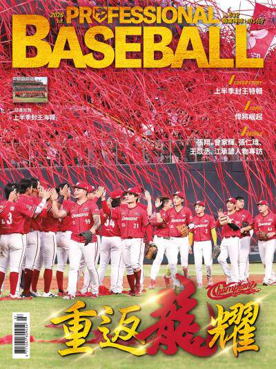 職業棒球2026年7月號第532期