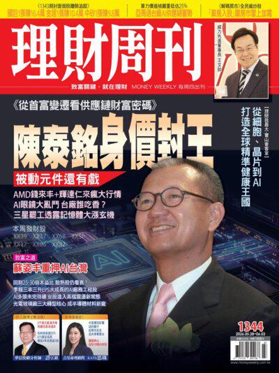 理財周刊 2026年5月28日1344期