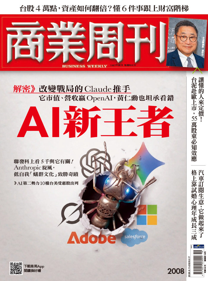 商業周刊 2026年5月11日第2008期 AI新王者