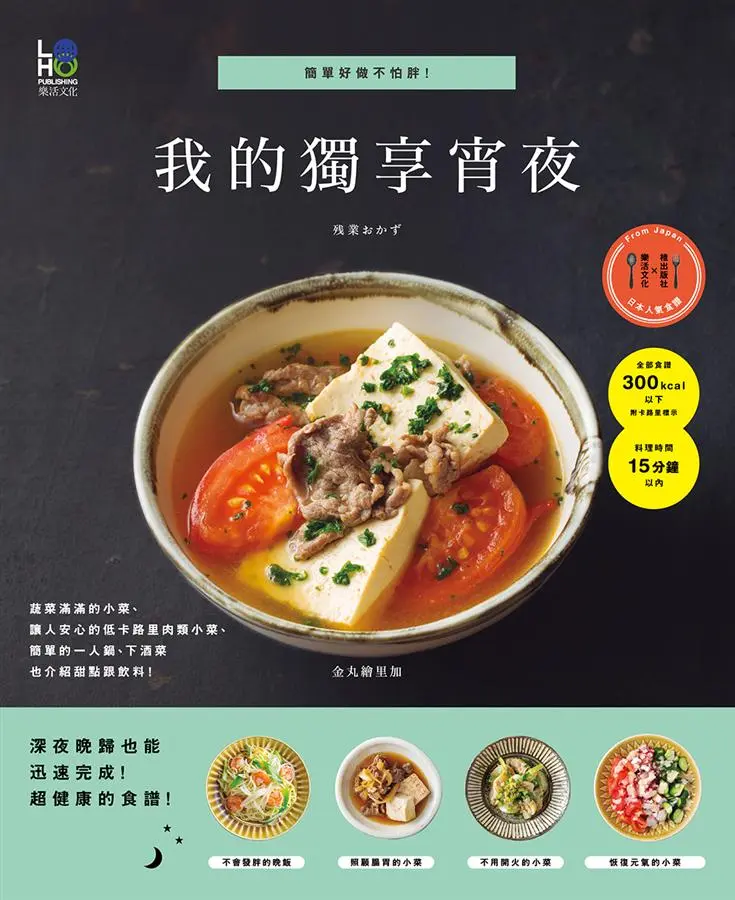 我的獨享宵夜: 簡單好做不怕胖!