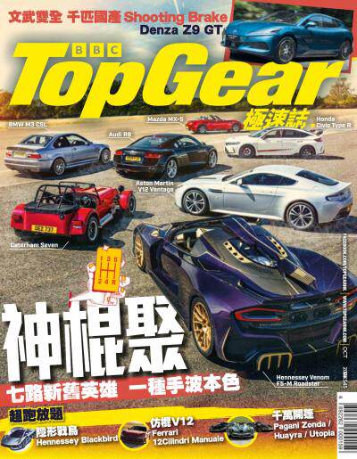 TopGear 極速誌 2026年10月第217期