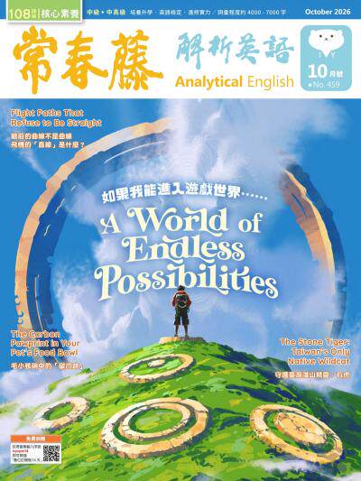常春藤解析英語 2026年10月號第459期