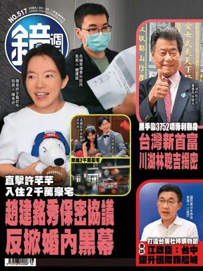 鏡週刊 2026年8月26日第517期