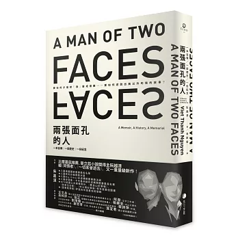 兩張面孔的人（普立茲獎得主阮越清全新作品）：一本自傳，一段歷史，一份紀念