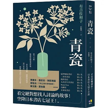 青瓷【才女逆襲神作！空降日本書店七冠王】