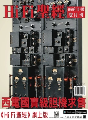 Hi Fi 聖經 2026年10月號