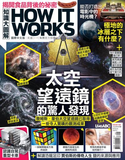 知識大圖解國際中文版2026年9月號