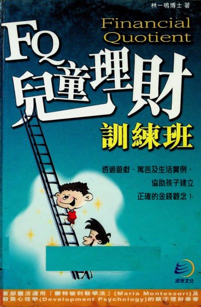 EQ兒童理財訓練班