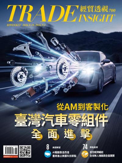 經貿透視雙周刊 2026年8月19日第700期