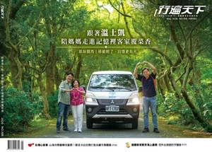 行遍天下旅遊月刊 2026年5月號 第398期