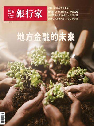 台灣銀行家雜誌 2026年9月號 No.200