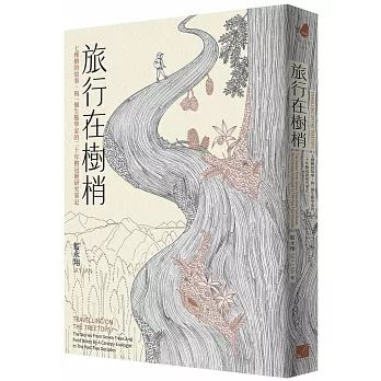 旅行在樹梢：七棵樹的故事，與一個生態學家的二十年樹冠層研究筆記