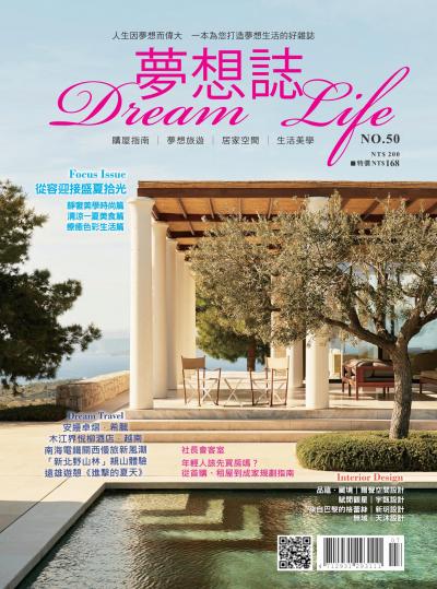 夢想誌2026年07月號第50期