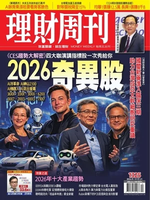 理財周刊 2026年1月15日1325期 2026奇異股