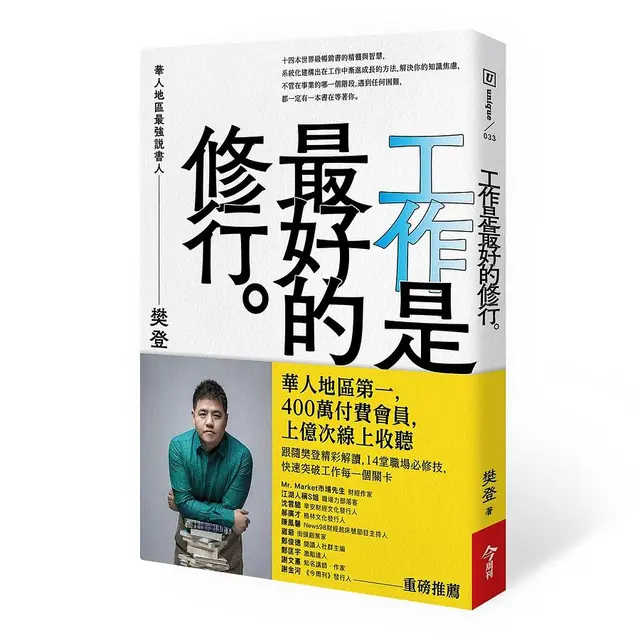 工作是最好的修行