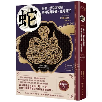 【世界郵票中的生肖】蛇：再生、禁忌與智慧，為何蛇既是神，也是詛咒